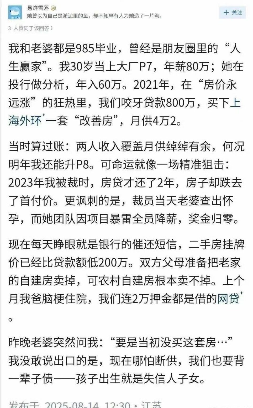 让人不禁想起了前几年贷款900万买1500万房子的那个贷款姐，不知道现在怎么样了