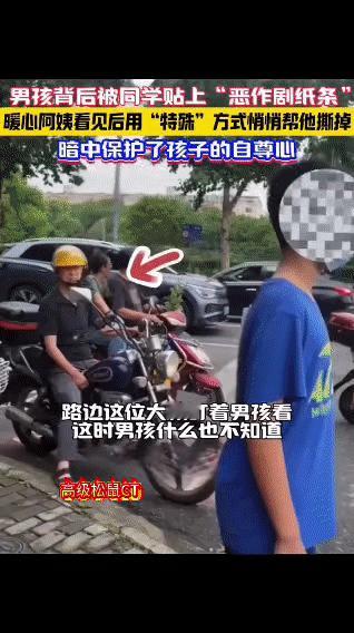 男孩背后被同学贴上恶作剧纸条（穷鬼，一家人送外卖，滚出二班）自己却浑然不觉，路过