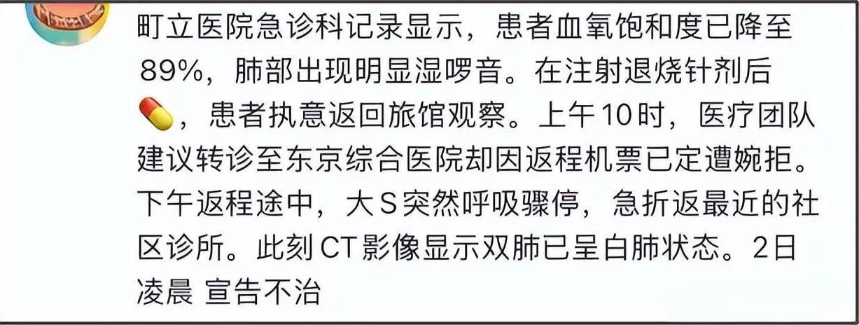 大S血氧饱和度已经低于90了，大S全家居然还不愿意更改行程转院去东京大医院。血