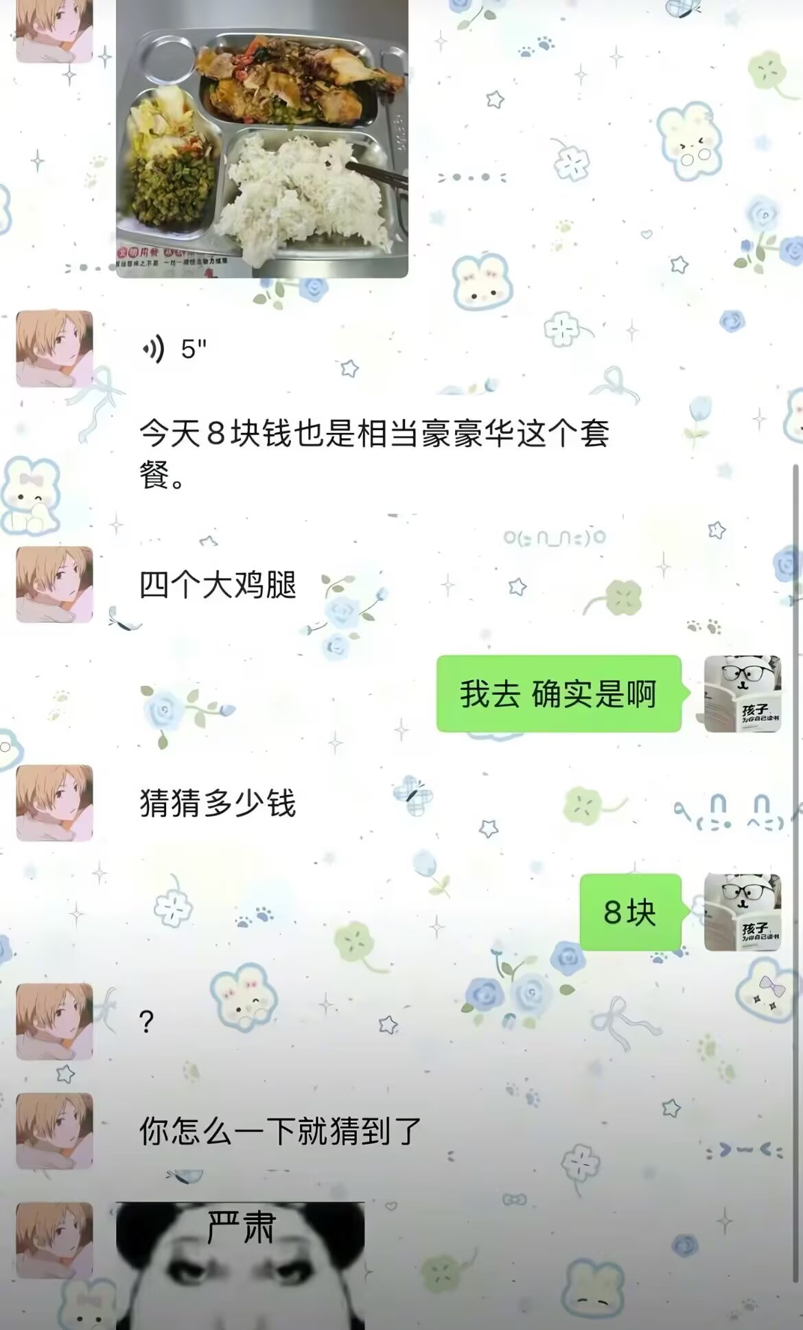 怎么一下就猜到了