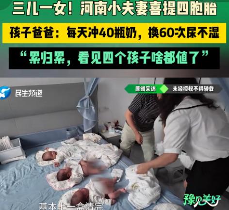 比中彩票大奖还要稀有！8月6日大参考报道，河南周口，一对90后夫妻，没有靠任何辅