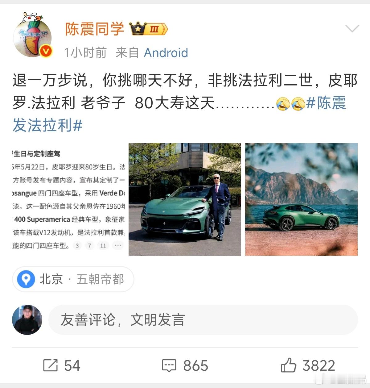 建议陈震老师买台法拉利Purosangue，让他们闭嘴，然后，把小米YU7留给我