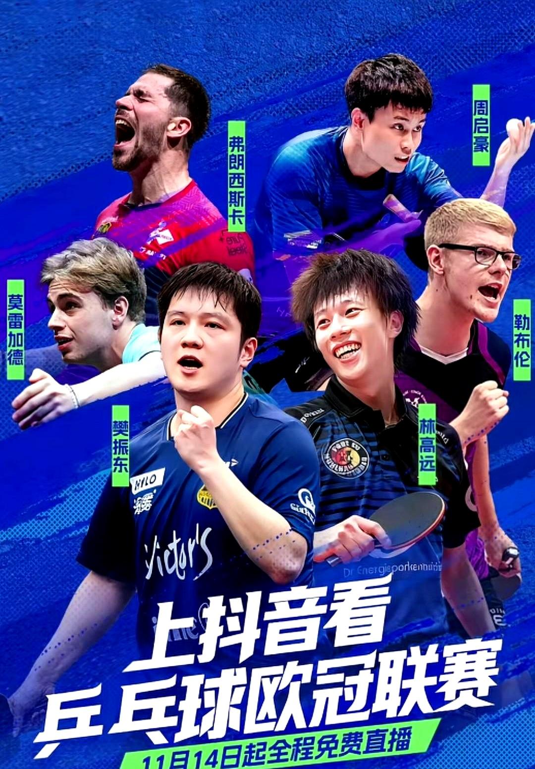 万万没想到，除了樊振东，还有这么多中国球员在欧洲打球。这事儿说明欧洲乒乓球联