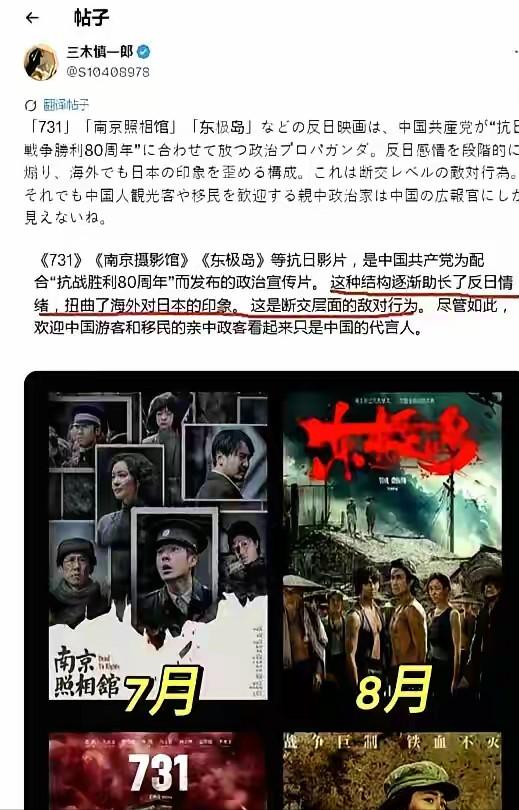 日本外务省连夜召见中国使馆人员，说《南京照相馆》《731》《东极岛》三部电影让日