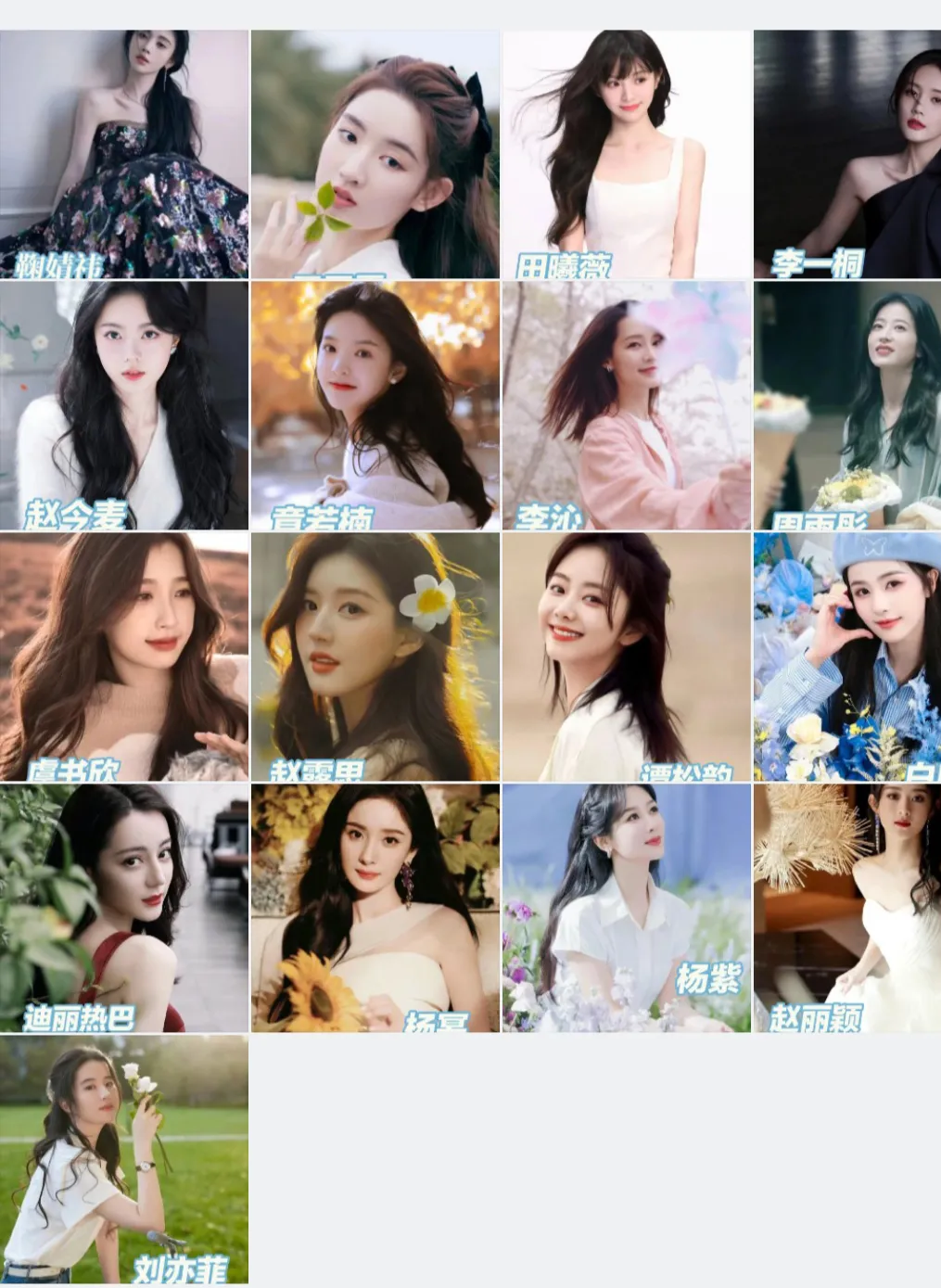 2025年娱乐圈最火的女明星：刘亦菲，赵丽颖，杨紫，杨幂，迪丽热巴，白鹿，谭松韵