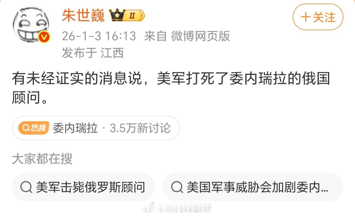 唉，未经证实的消息。