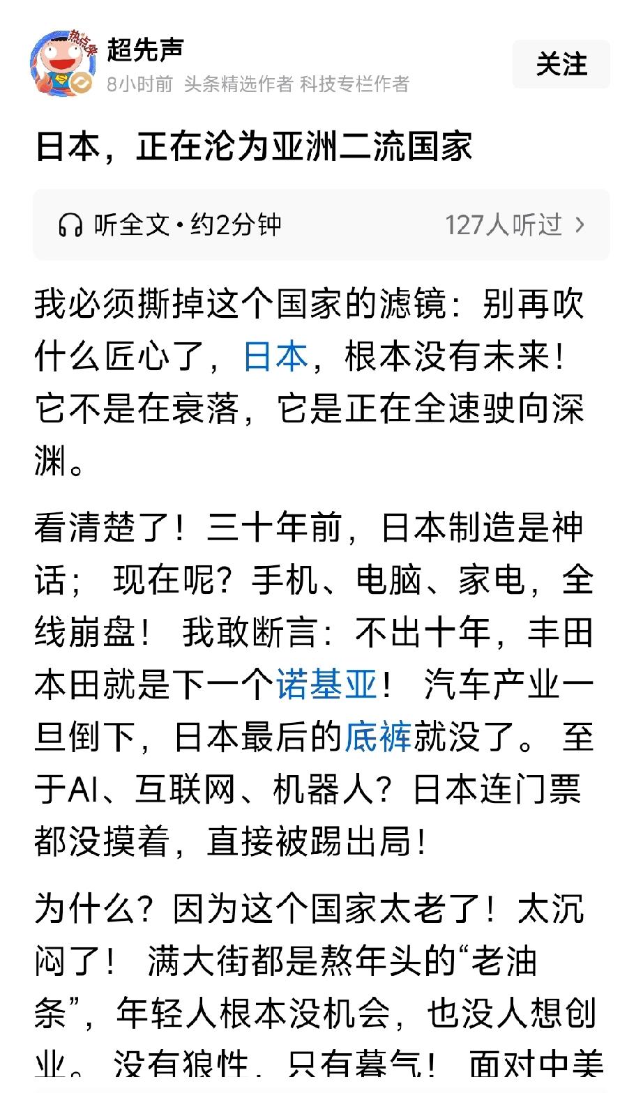 别再吹嘘日本什么匠心了，经济快速衰退，已经沦为亚洲二流国家，日本根本没有没有未来