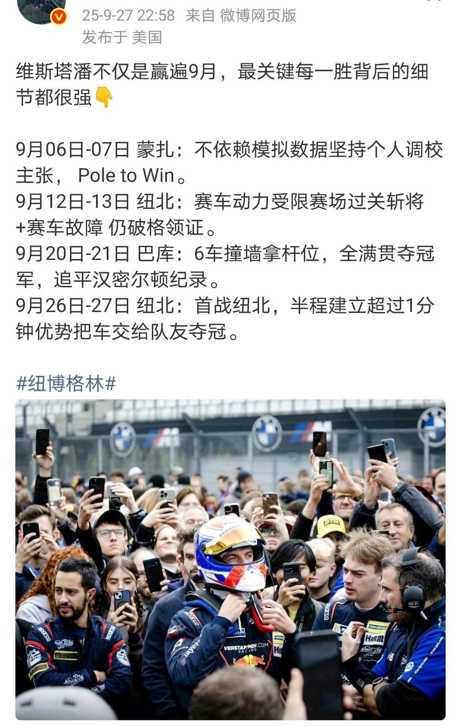 降维打击，地表最强汽车人！9月是维斯塔潘的，从F1赢到纽北，只有他驾驶法拉利才能