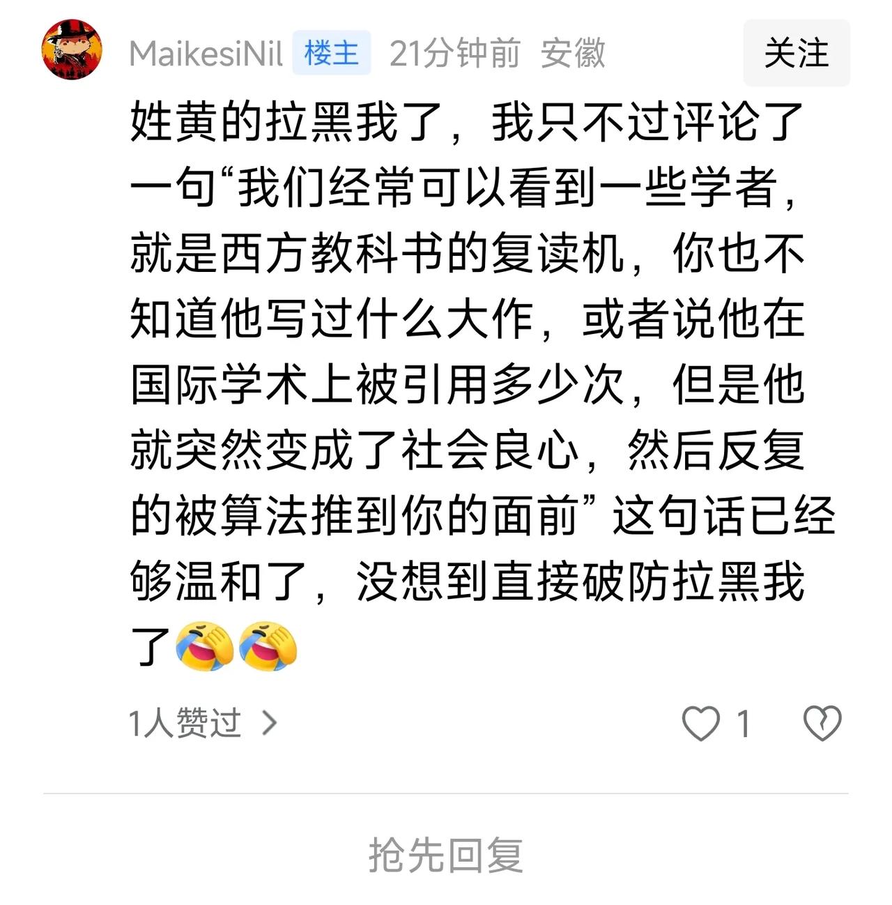 一网友评论：“我们经常可以看到一些学者，就是西方教科书的复读机，你也不知道他写过