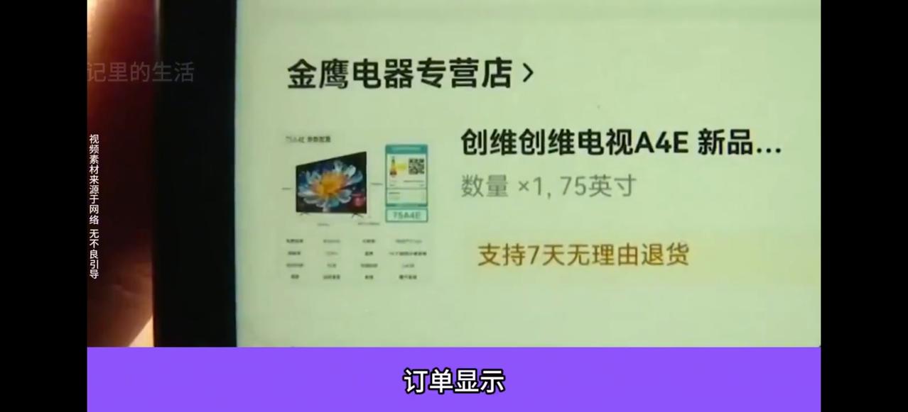 “这算不算敲诈勒索？”杭州一名女子在网上购物时，无意间刷到一款75寸的创维电视，