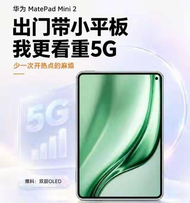 8.8英寸的屏幕，5.1毫米的厚度，255克的重量，华为MatePadMini