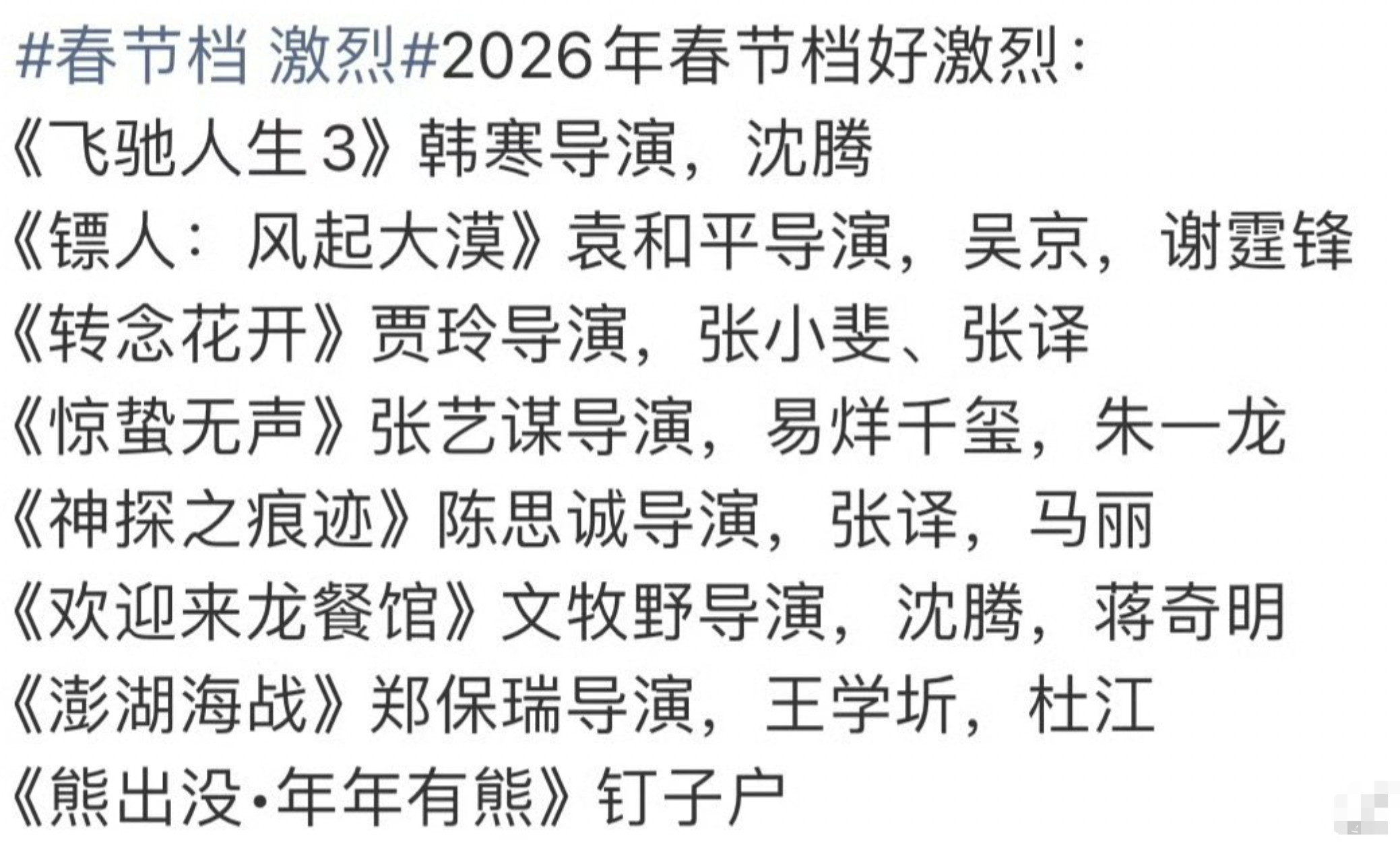 春节档电影，有好看的吗？