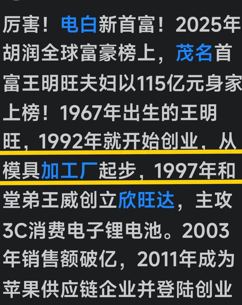 原来这位电白首富、欣旺达老总，也是在模具加工业刚刚起步时，一步一个脚印打拼到如今