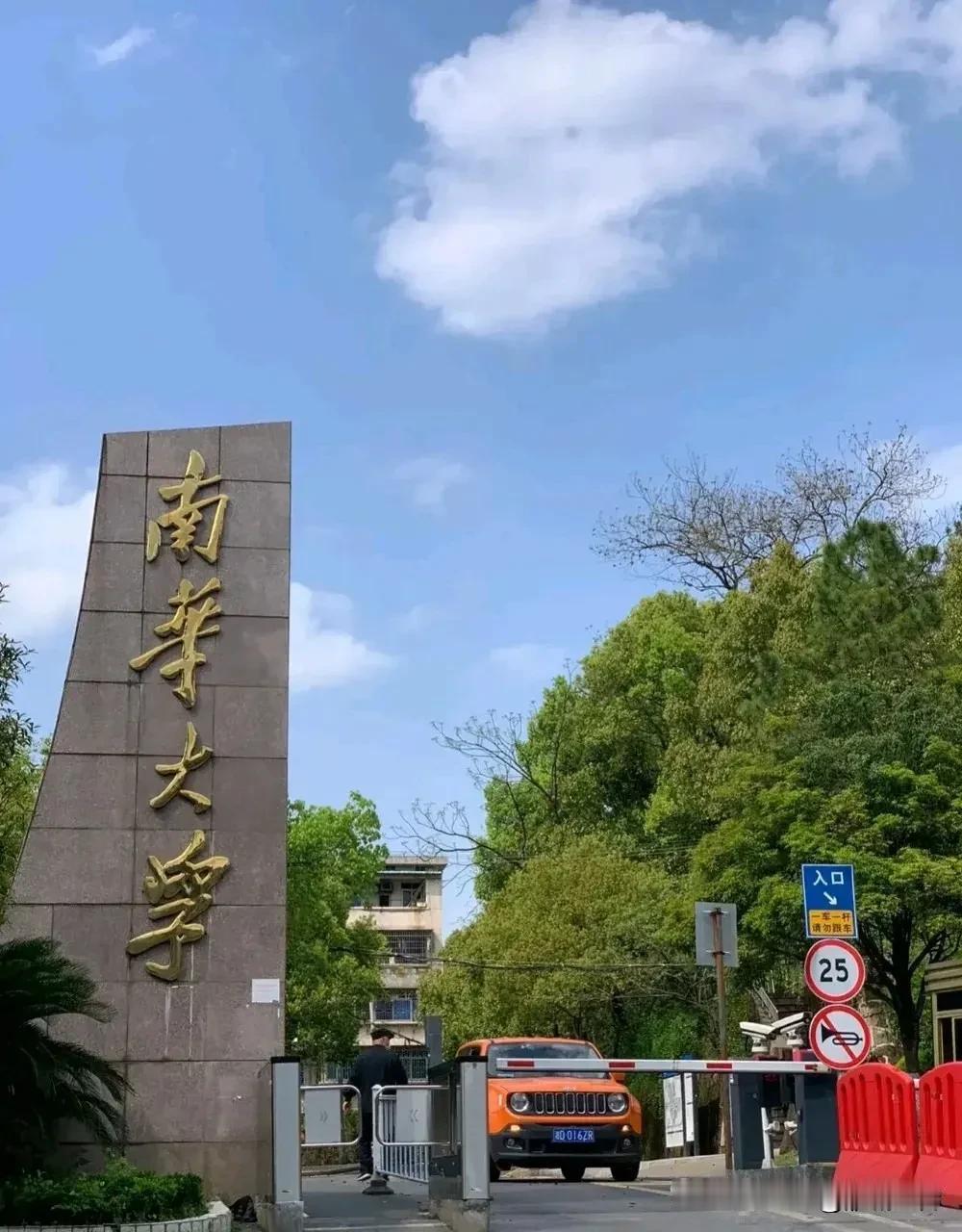 南华大学2025省自科立项位居全省第二！近日，湖南省科学技术厅公布了2025年度