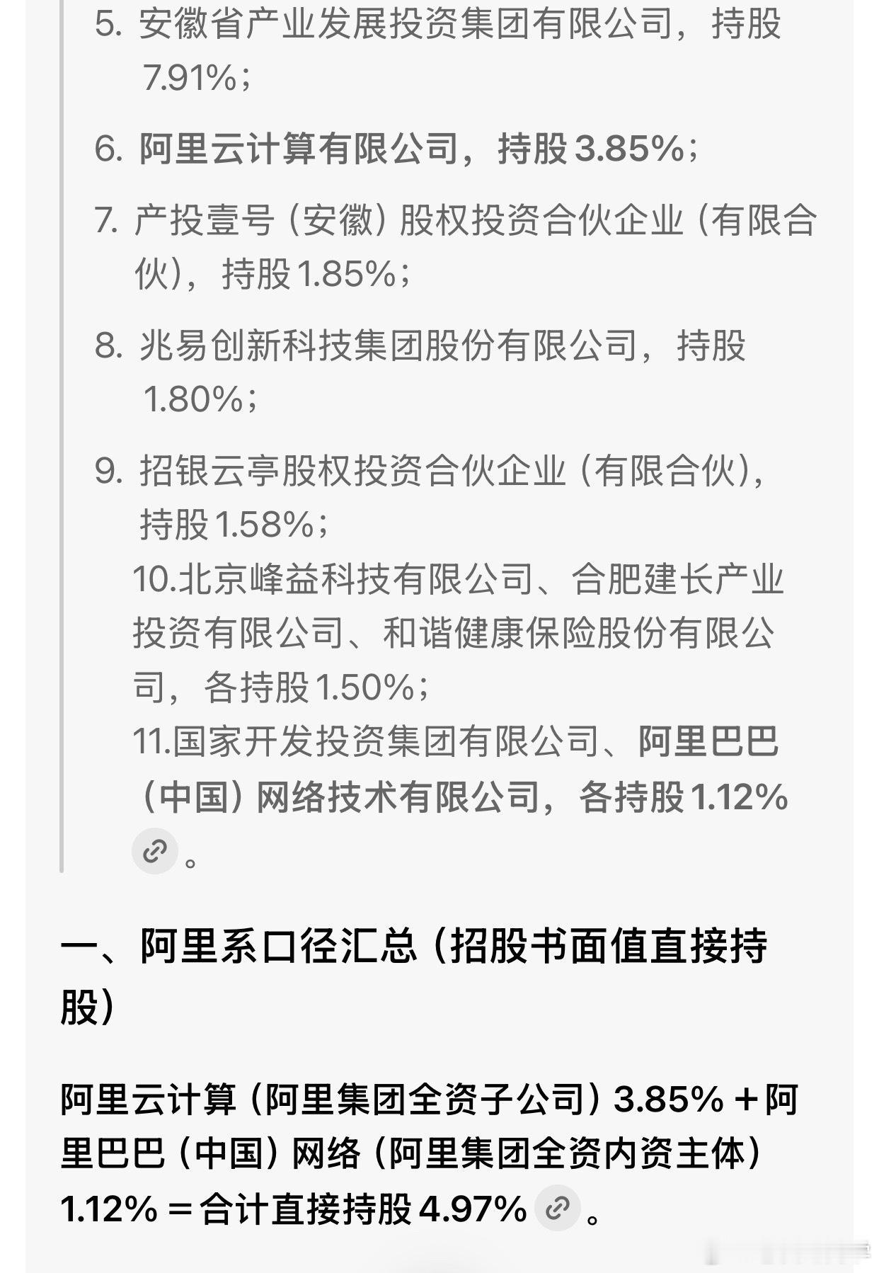 阿里巴巴持股长鑫科技接近5%