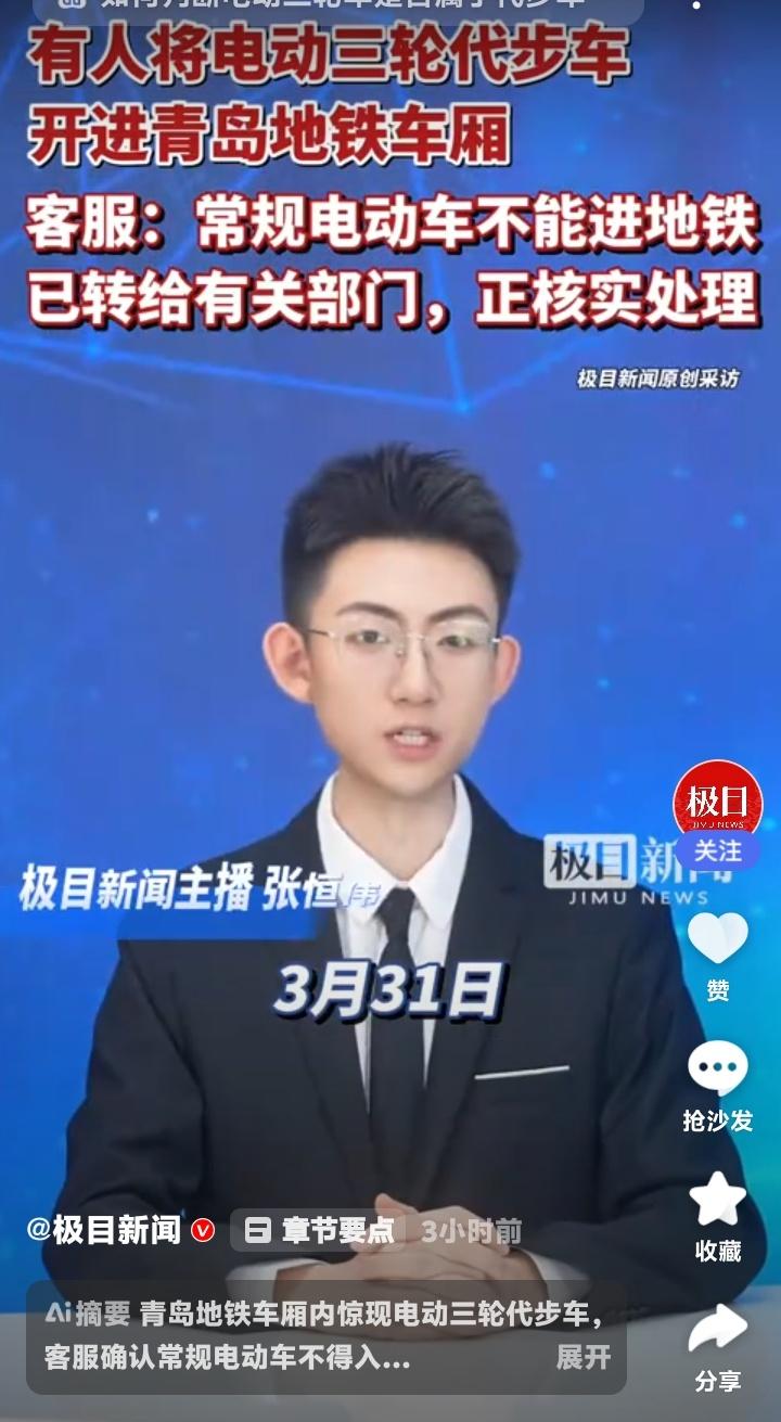 3月31日青岛地铁惊现“敞篷座驾”！七旬大爷骑电动车穿行车厢引全网激辩，安检闸机