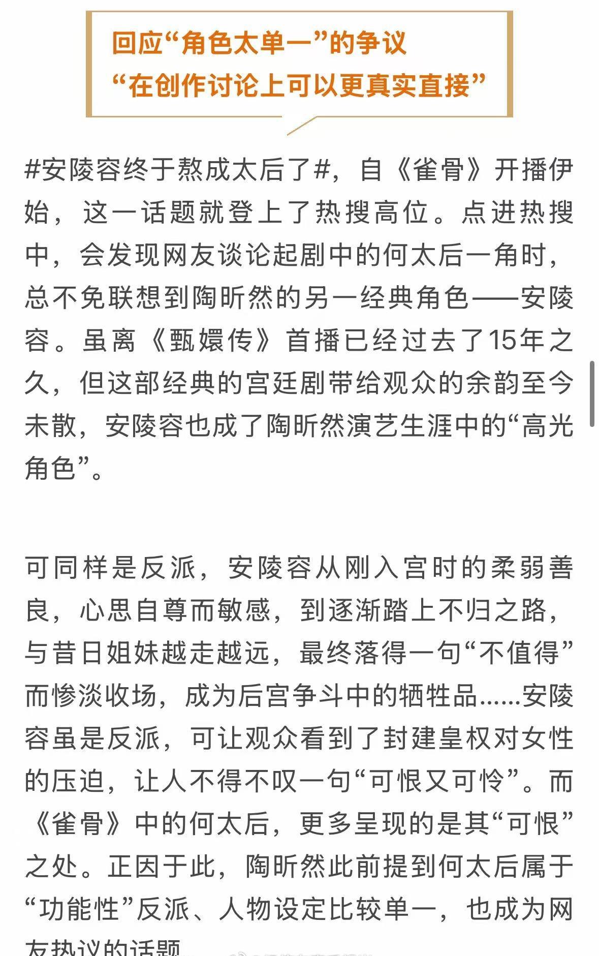 跳出角色争议聊剧本架构，陶昕然的这番发言，瞬间让人重新读懂何太后​​​