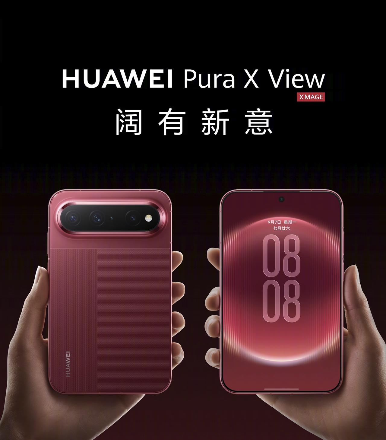 近期想换新机的朋友，可以多留意下在9月7日发布的全球首款阔直板华为PuraX