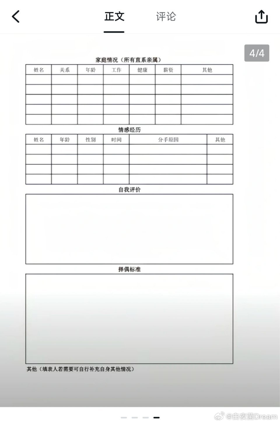 未婚男友申请表，有消息会第一时间通知你~