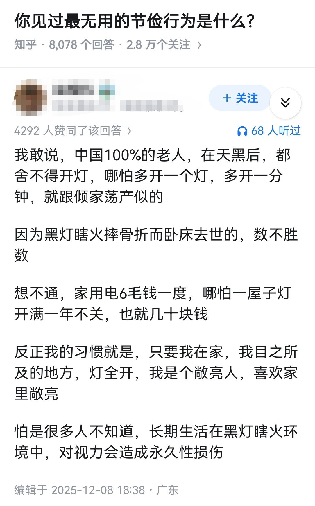 一屋子灯一年不停的开才几十块钱？？？