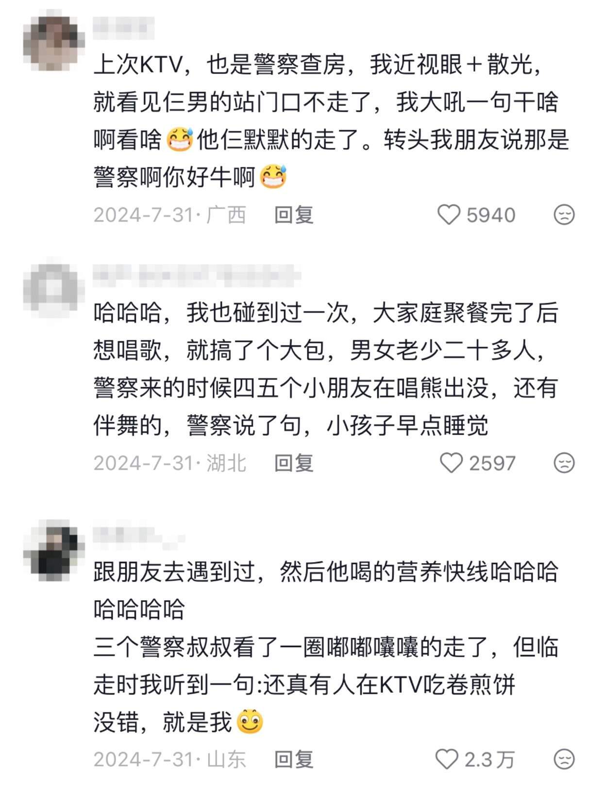 当你在KTV遇到帽子叔叔查房哈哈哈
