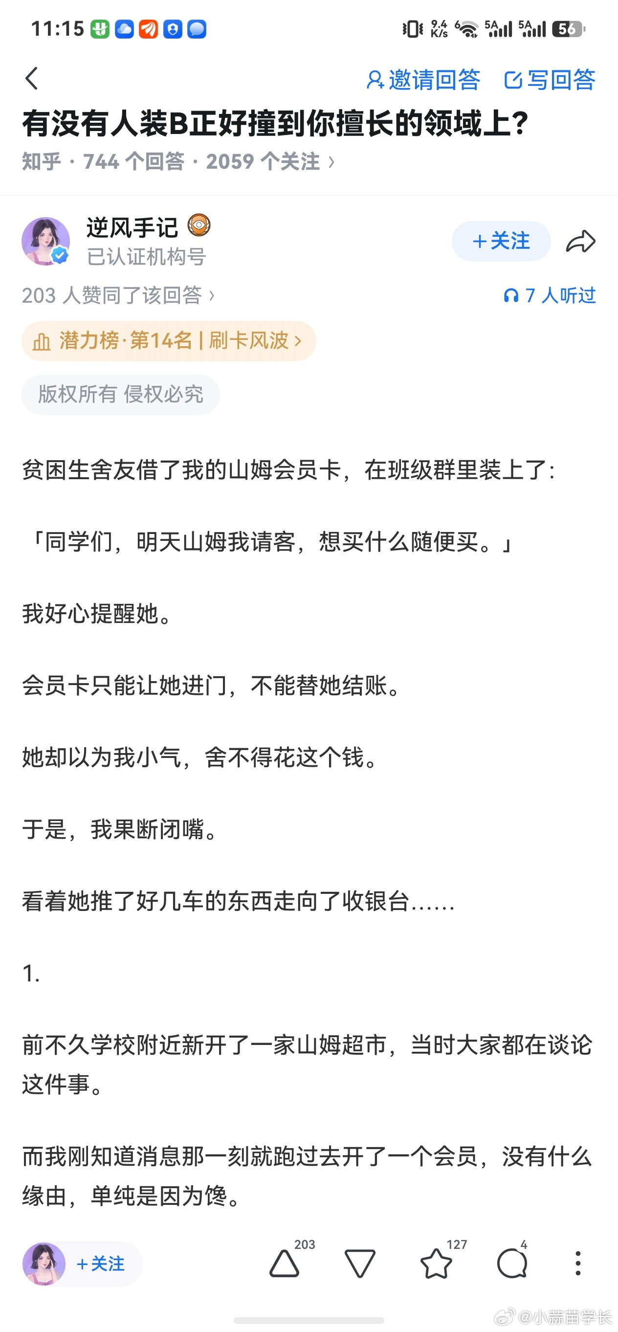 现在山姆会员卡都能装逼了嘛？