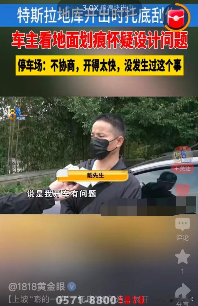 浙江湖州，一男子开车驶离停车场，“咚”的一声，车辆遭托底，刮伤受损，怀疑地面设计