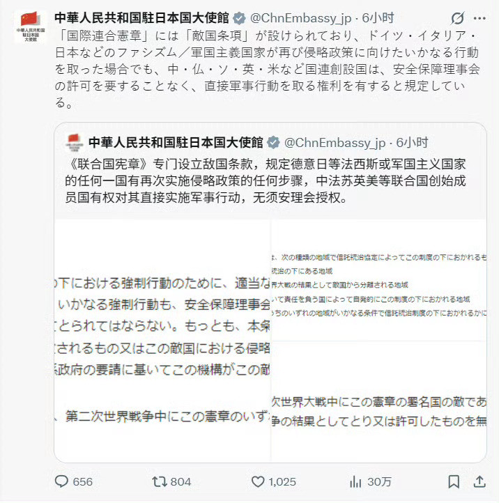 日本外务省回应了：联合国成员国曾达成一致，认为《联合国宪章》中的敌国条款条款已过