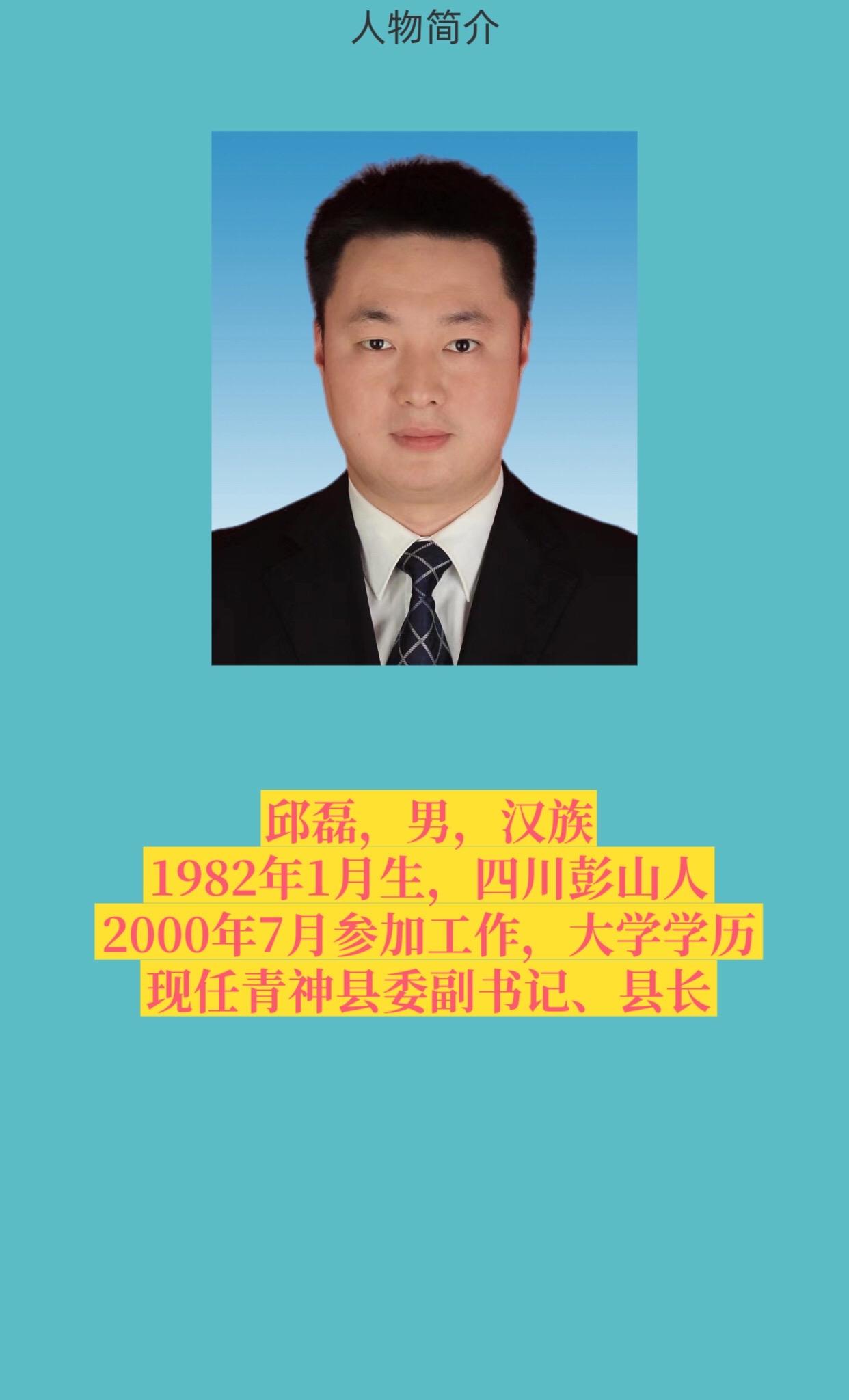 眉山青神。