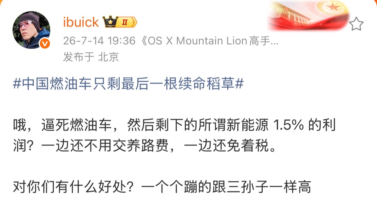 中国燃油车只剩最后一根续命稻草有点偷换概念了。新能源车为什么利润率低？油车动辄