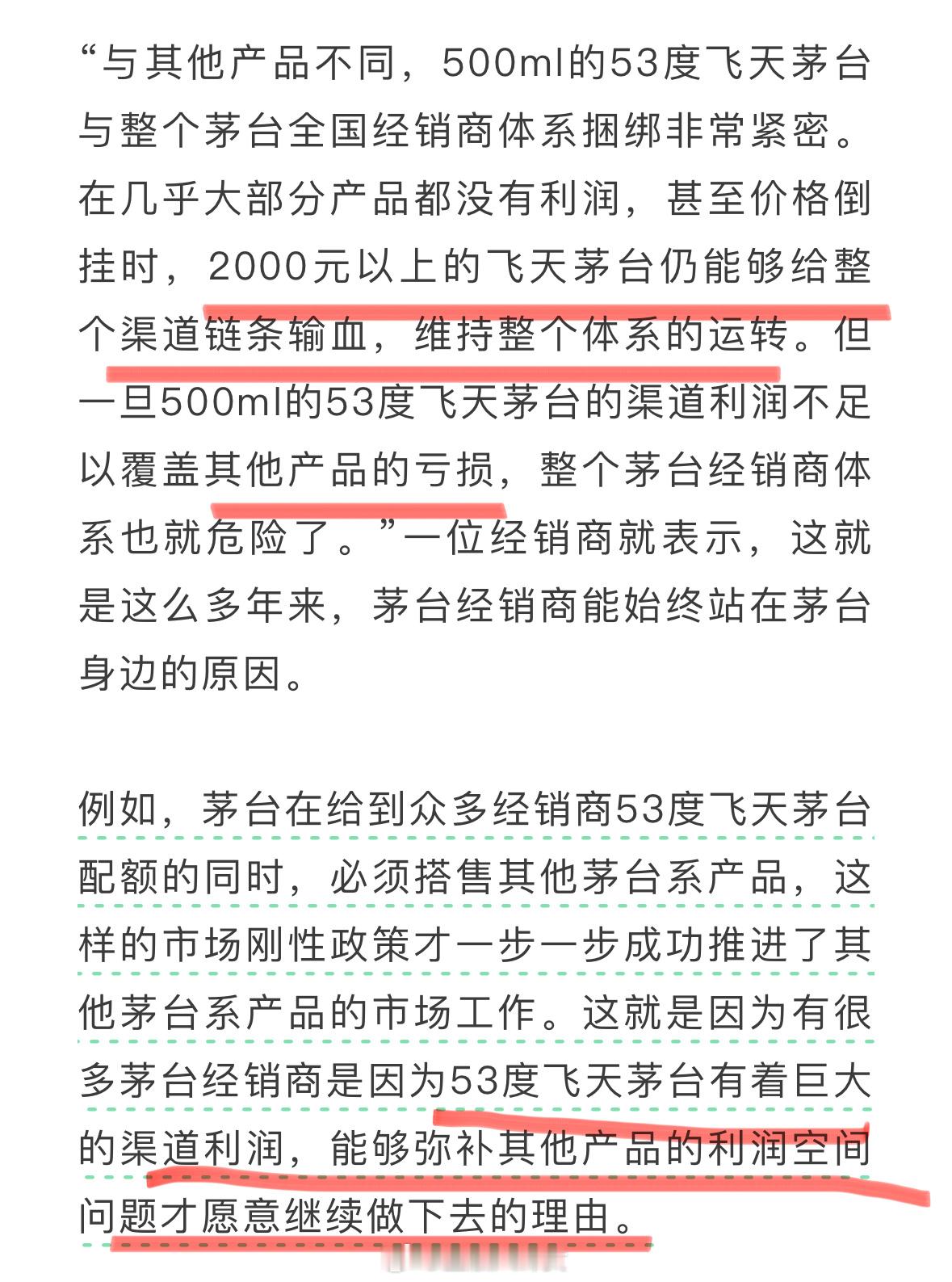 茅台为何不得不保卫2000元[并不简单]​​​