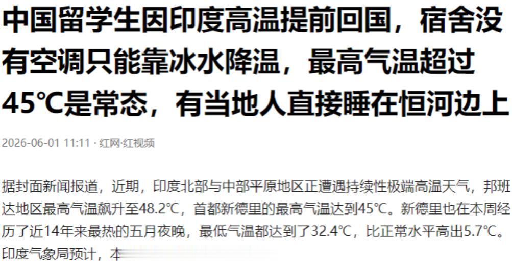 好好的学不上，在印度留学的中国学生，居然一批批提前回国了。不是课程难，也不是不想