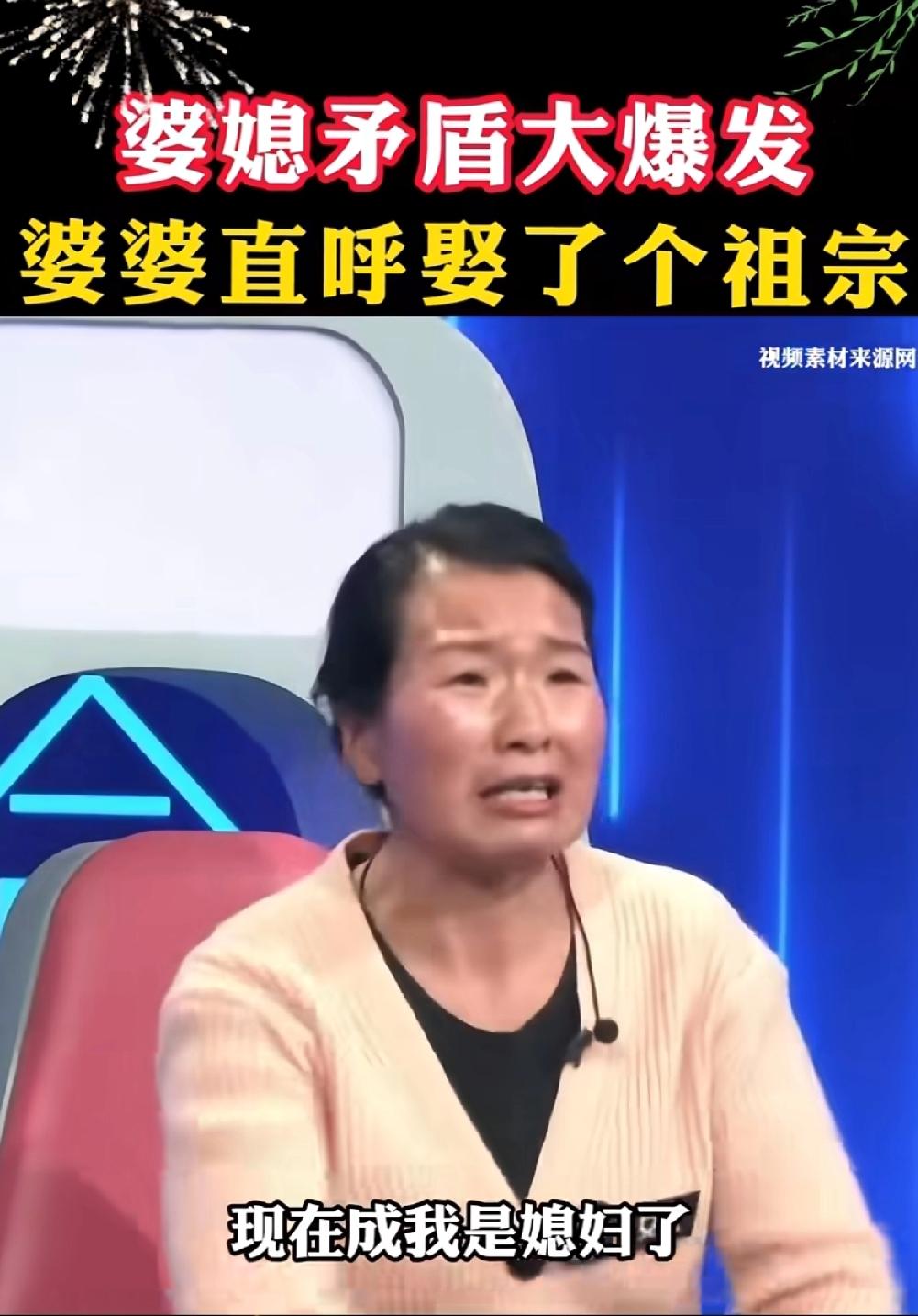 今天一个婆婆终于爆发了。她儿媳妇要离婚，终于她受不了了，当着儿子儿媳面说，