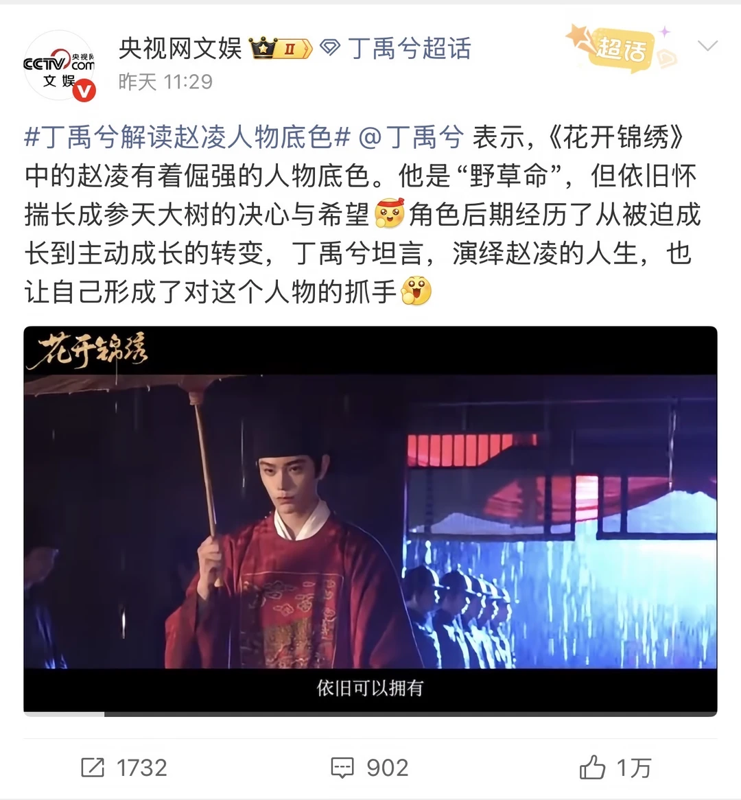 央妈又cue丁禹兮了！