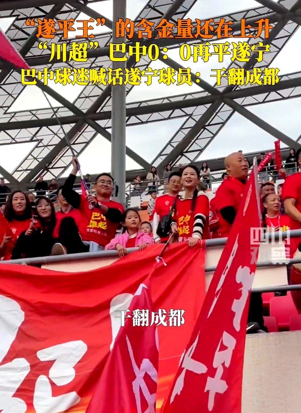 巴中球迷喊出“干翻成都”，不是闹事，是憋了五年的气。成都队连冠五季，地市队连输