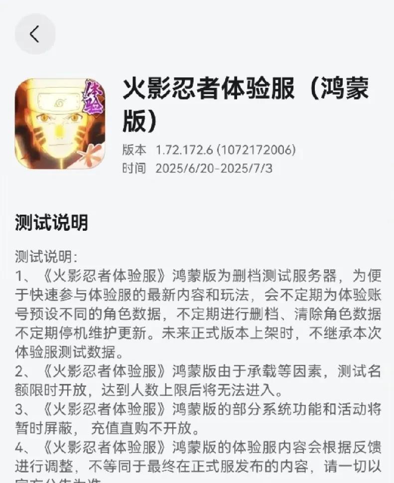 鸿蒙游戏版图再添一款重磅游戏应用根据官方最新消息，鸿蒙版的火影忍者体验服已经正