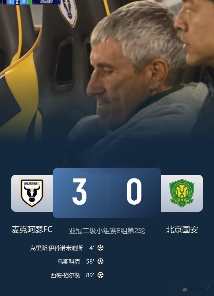 谢天谢地，北京国安投降输一半只输了3球！不出意外的国安在亚冠0-3输给了澳超