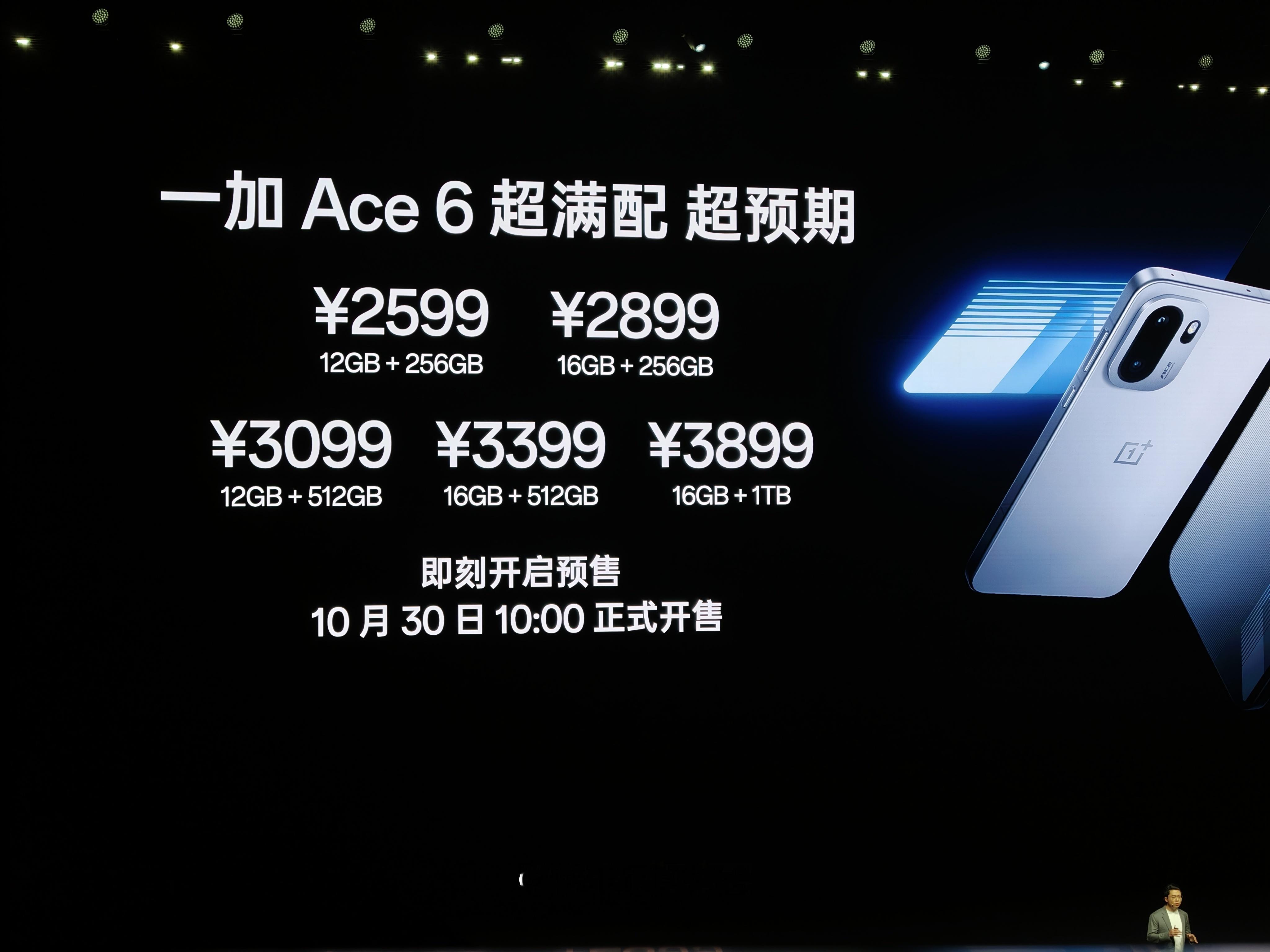 一加Ace6价格来了，10月30日开售12+256259916+25628