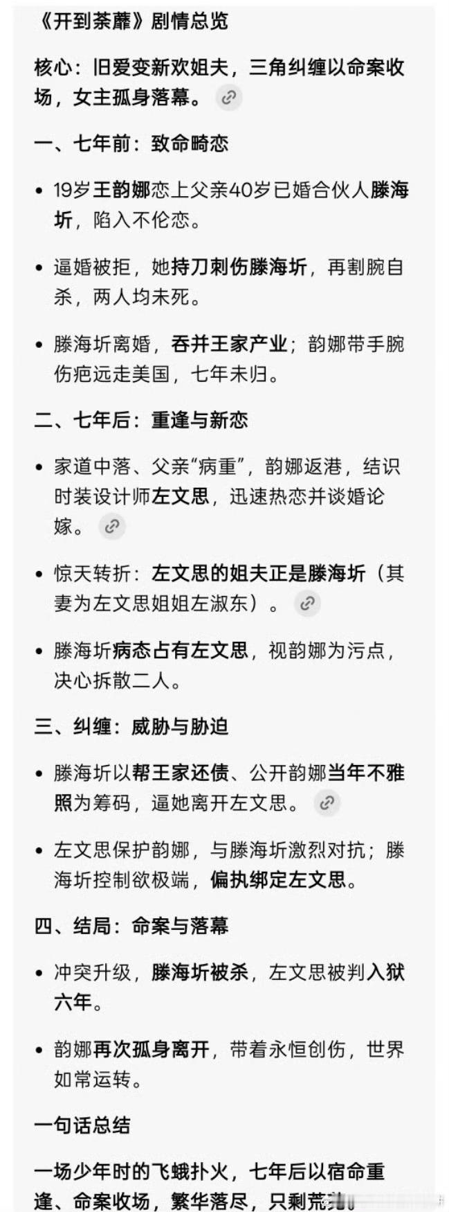 开到荼蘼是白鹿➕李昀锐➕常华森
