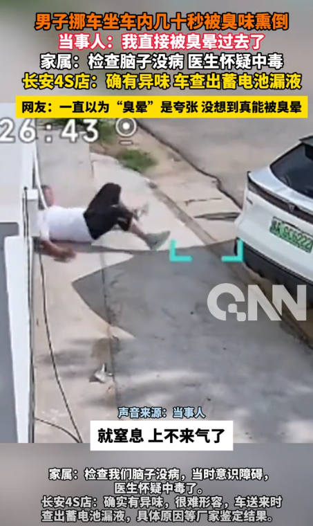 “太悲催了！”河南郑州，男子一大早开车，刚坐进车内，就闻到一股恶臭！他以为是空调