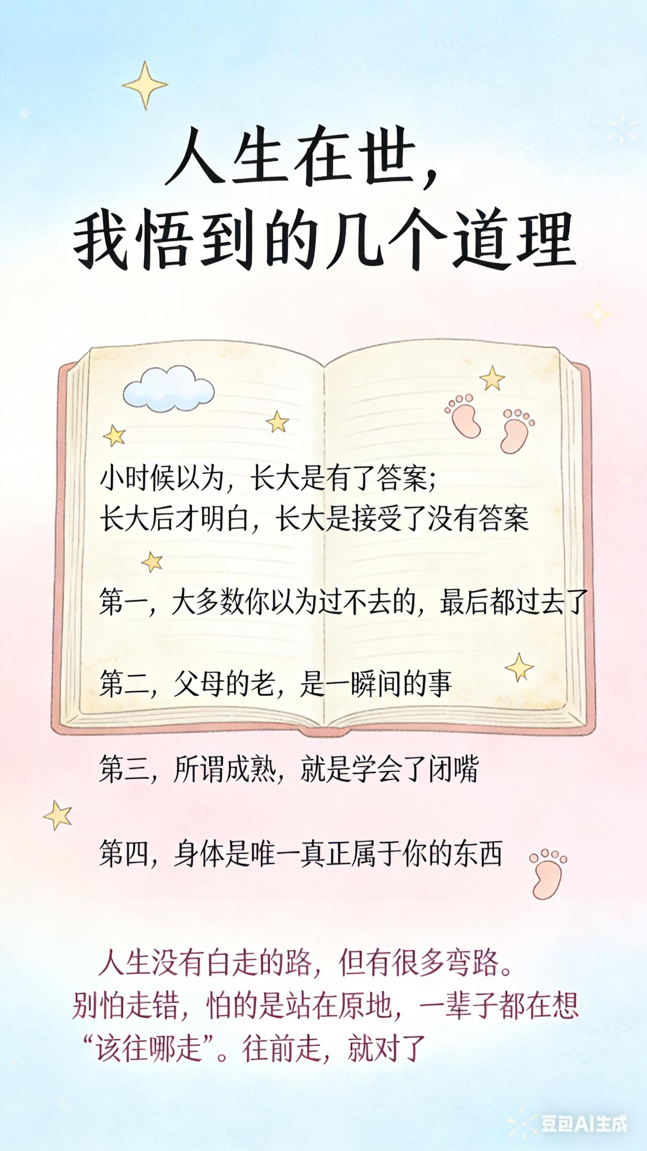 小时候以为，长大是有了答案；长大后才明白，长大是接受了没有答案。第一，大多数