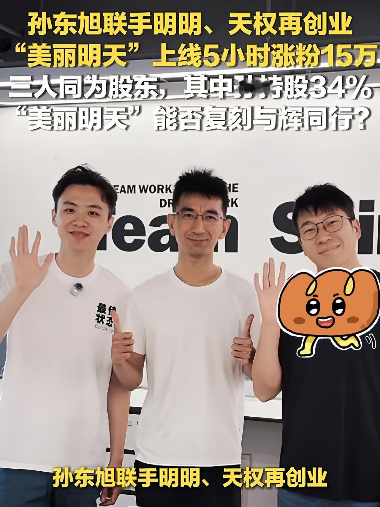 明天“美丽”一上线，好家伙，又一个“与辉同行”级别的流量主杀出来了。东方甄选这会
