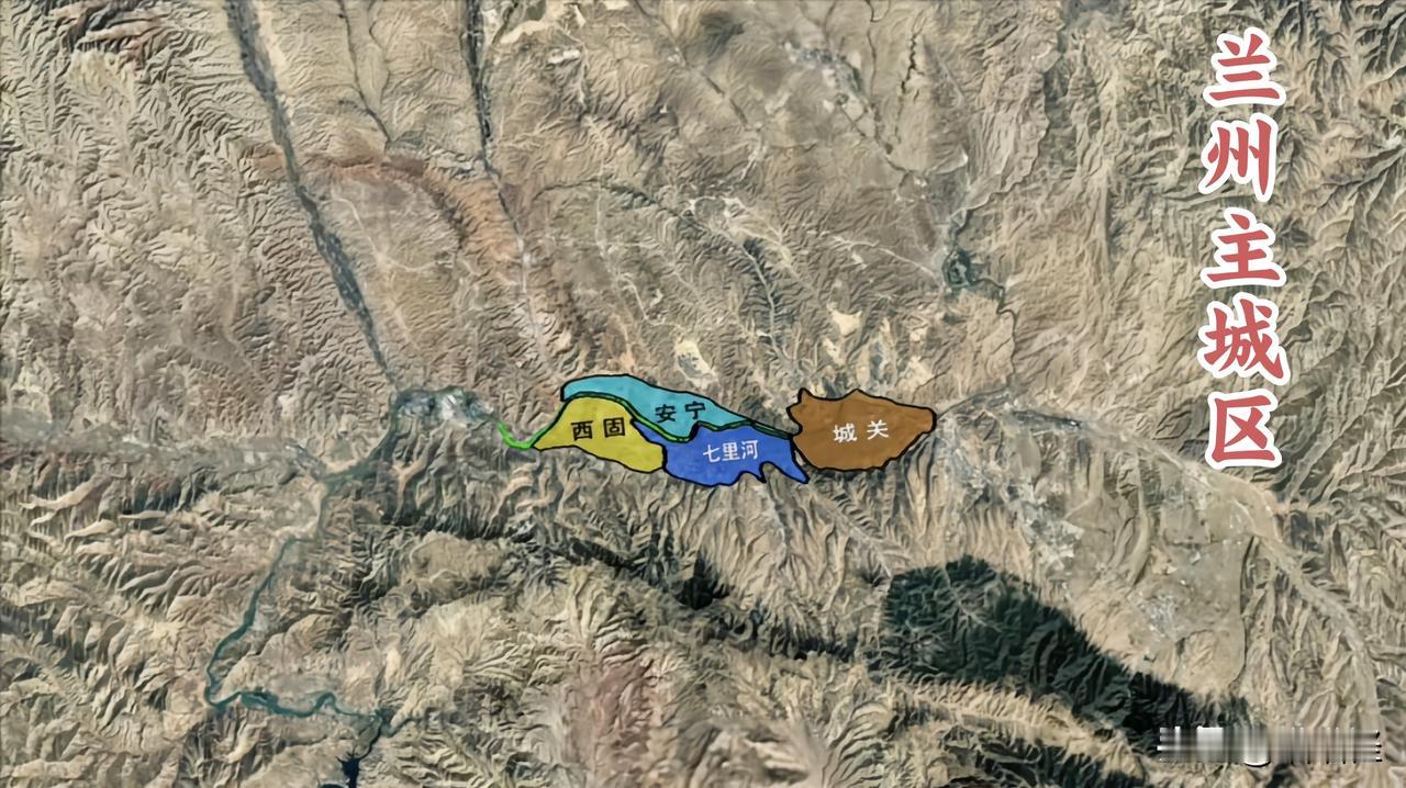 兰州主城区无非就是这四区，城关区、七里河区、西固区、安宁区四区，这四区是兰州的经