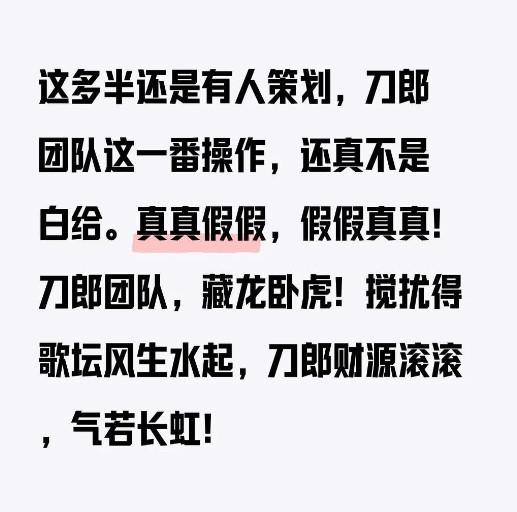 刀郎团队最近这一波操作着实让人看呆！明面上是草根歌手重出江湖，背地里全是顶级