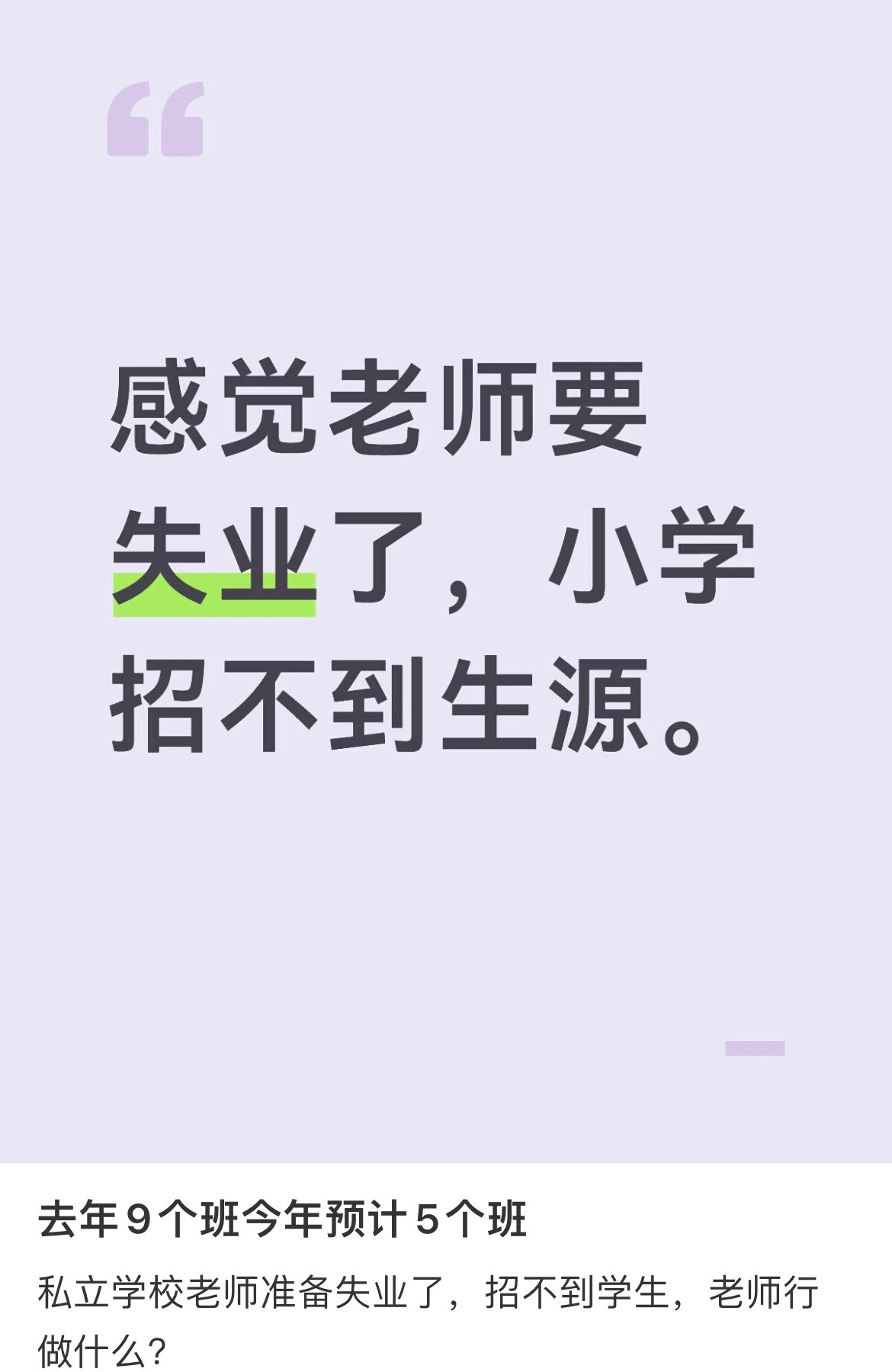 去年9个班今年预计5个班