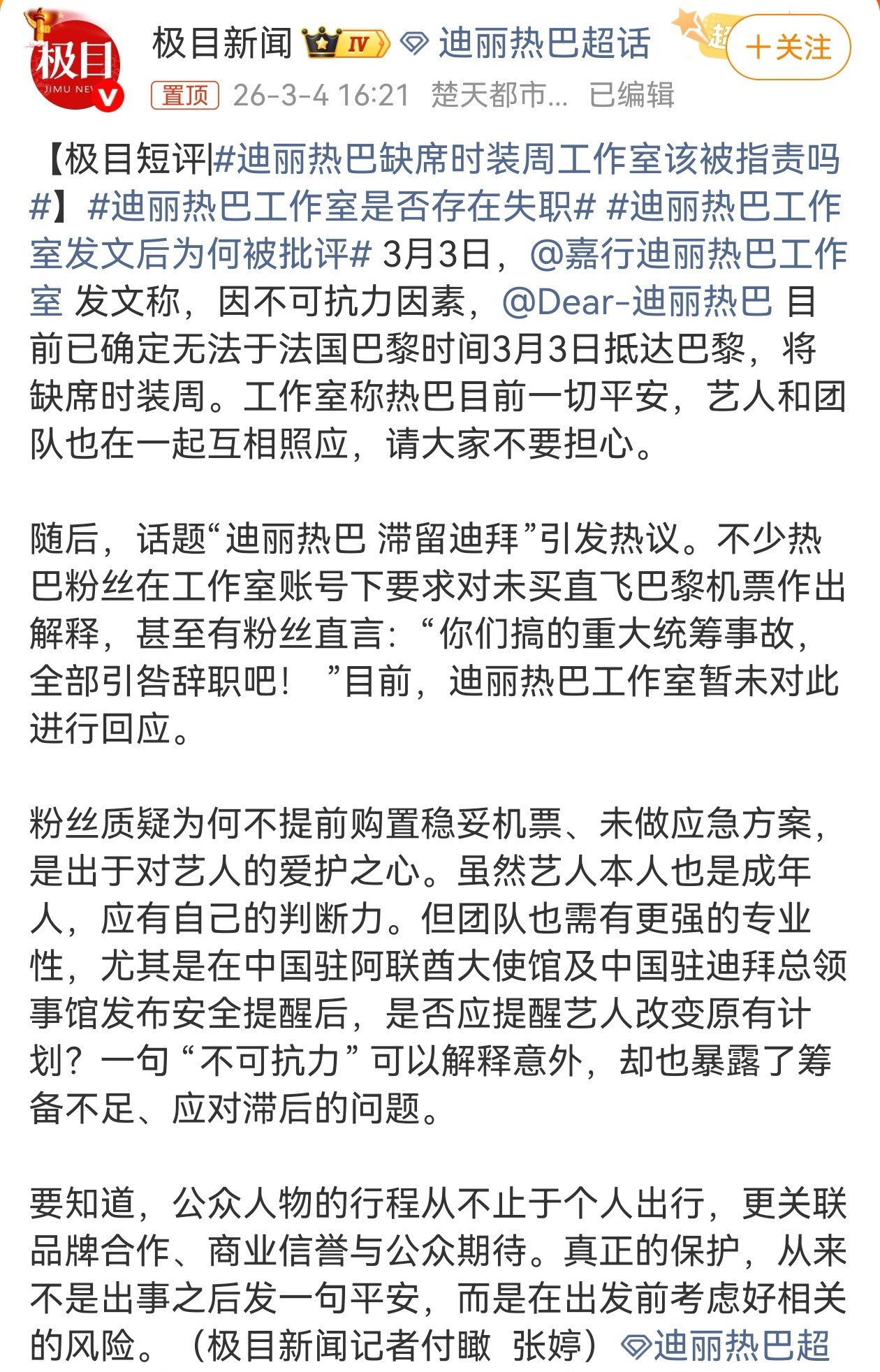 随着中东局势乱成一锅粥，局势一天比一天紧张，战争面前，即便是明星也不能幸免，迪丽