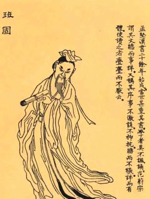 班固（公元32年－公元92年），字文固，是东汉时期杰出的史学家、文学家与思想家。