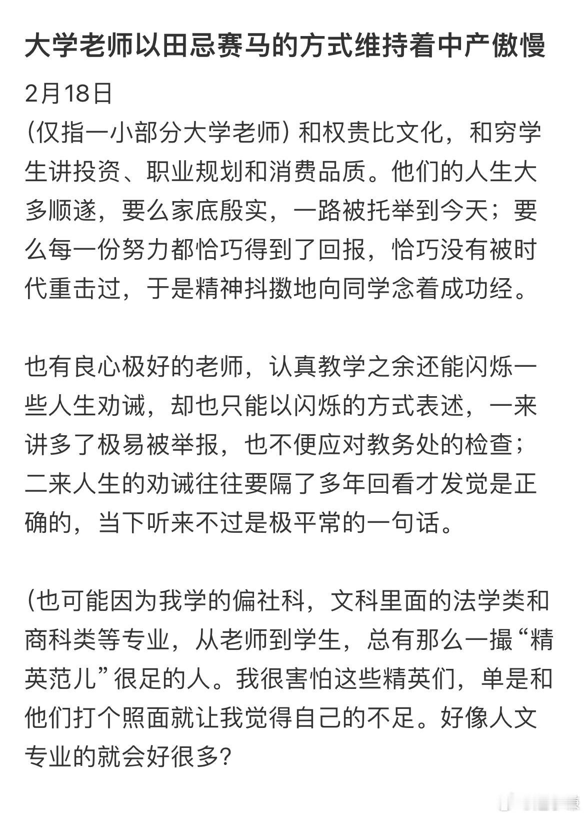 大学老师以田忌赛马的方式维持着中产傲慢