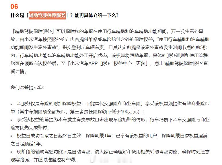 小米汽车新推出的“辅助驾驶保障服务”正式公布了细则，简单来说，就是给车主使用智能