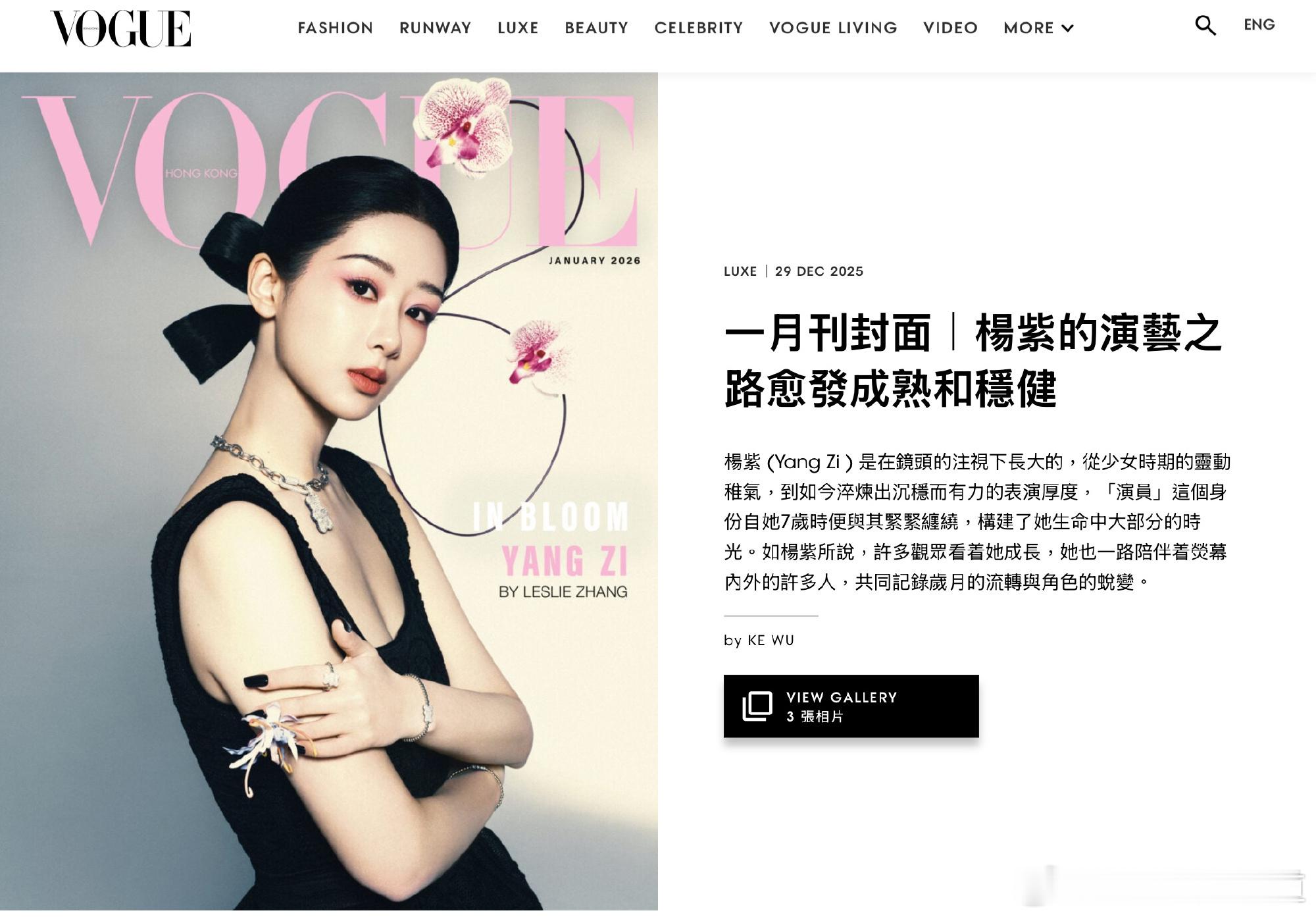 仔细阅读杨紫今天的VOGUE采访稿，你会发现她的采访发言透露着几个点。杨紫vog